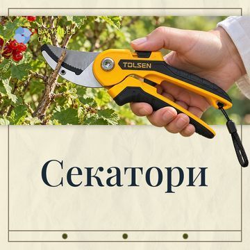 Секатори