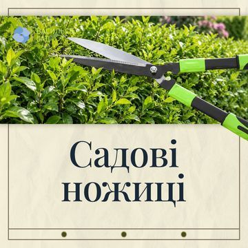 Садові ножиці