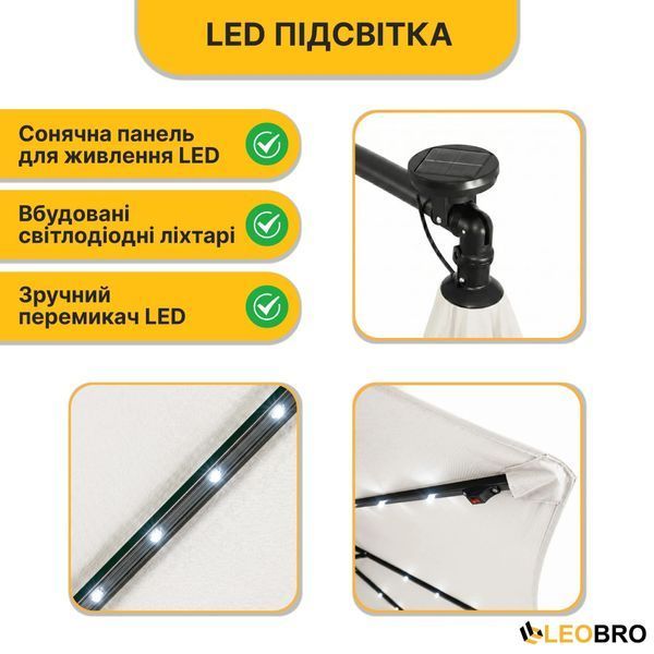 Складна садова парасоля з боковим подовжувачем та LED підсвіткою LEOBRO Бежева (LB-1084) 9406 фото
